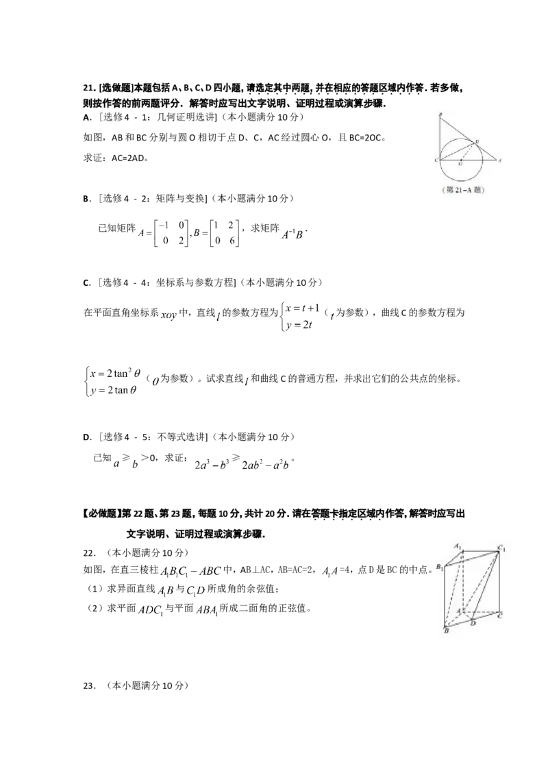 《2013年江苏高考数学试题及答案_高考一二三轮复习_数学_2027年高考数学专项复习更新中_2008年-2026年数学高考真题-G427_2008-2020年高考_2008-2020年_地方卷_江苏08-20》第5页预览