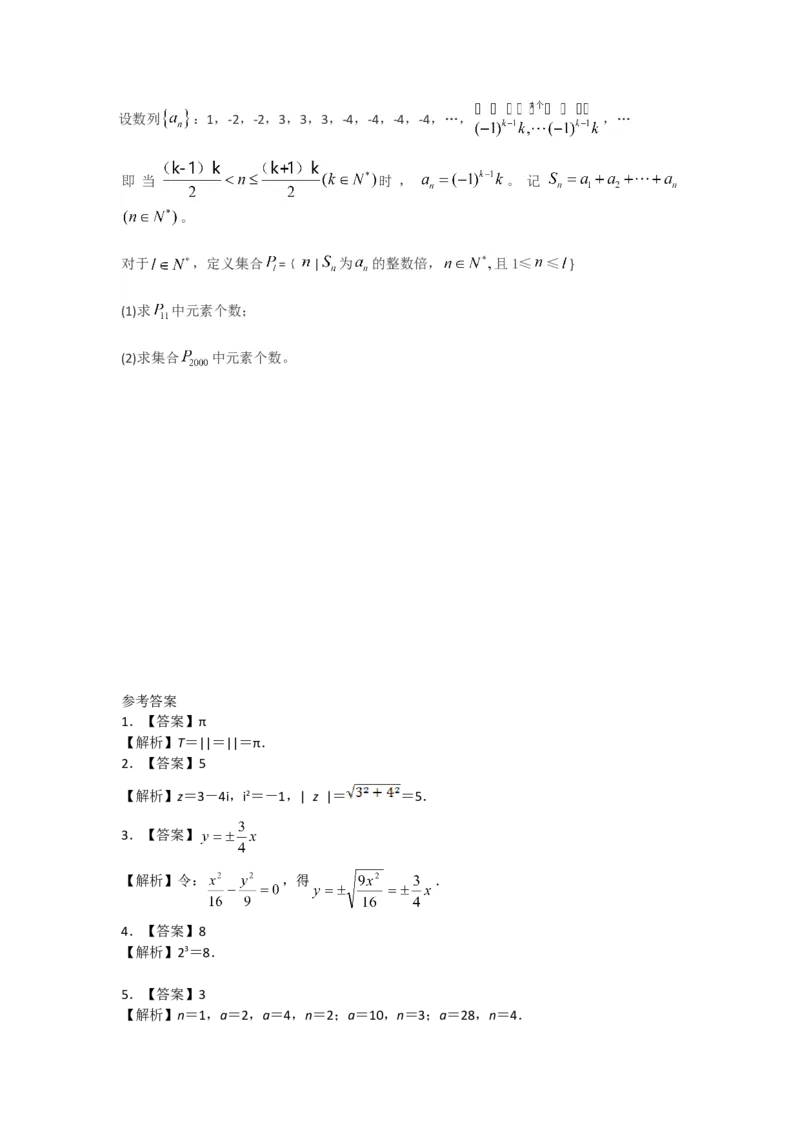 《2013年江苏高考数学试题及答案_高考一二三轮复习_数学_2027年高考数学专项复习更新中_2008年-2026年数学高考真题-G427_2008-2020年高考_2008-2020年_地方卷_江苏08-20》第6页预览