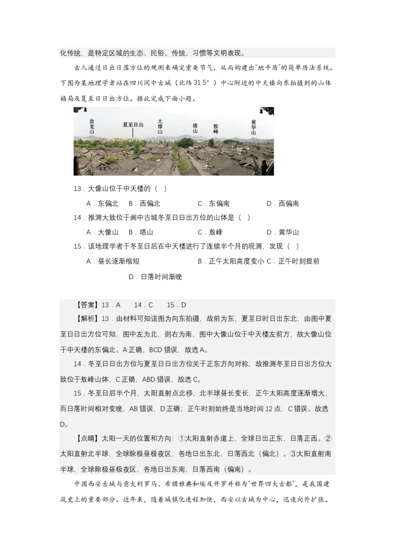 《高频考点121古城-高考地理高频考点专项突破_地理_2026年-地理高考专项复习_42026年高考地理高频考点专项突破思维导图+解题技巧+专项突破》第10页预览