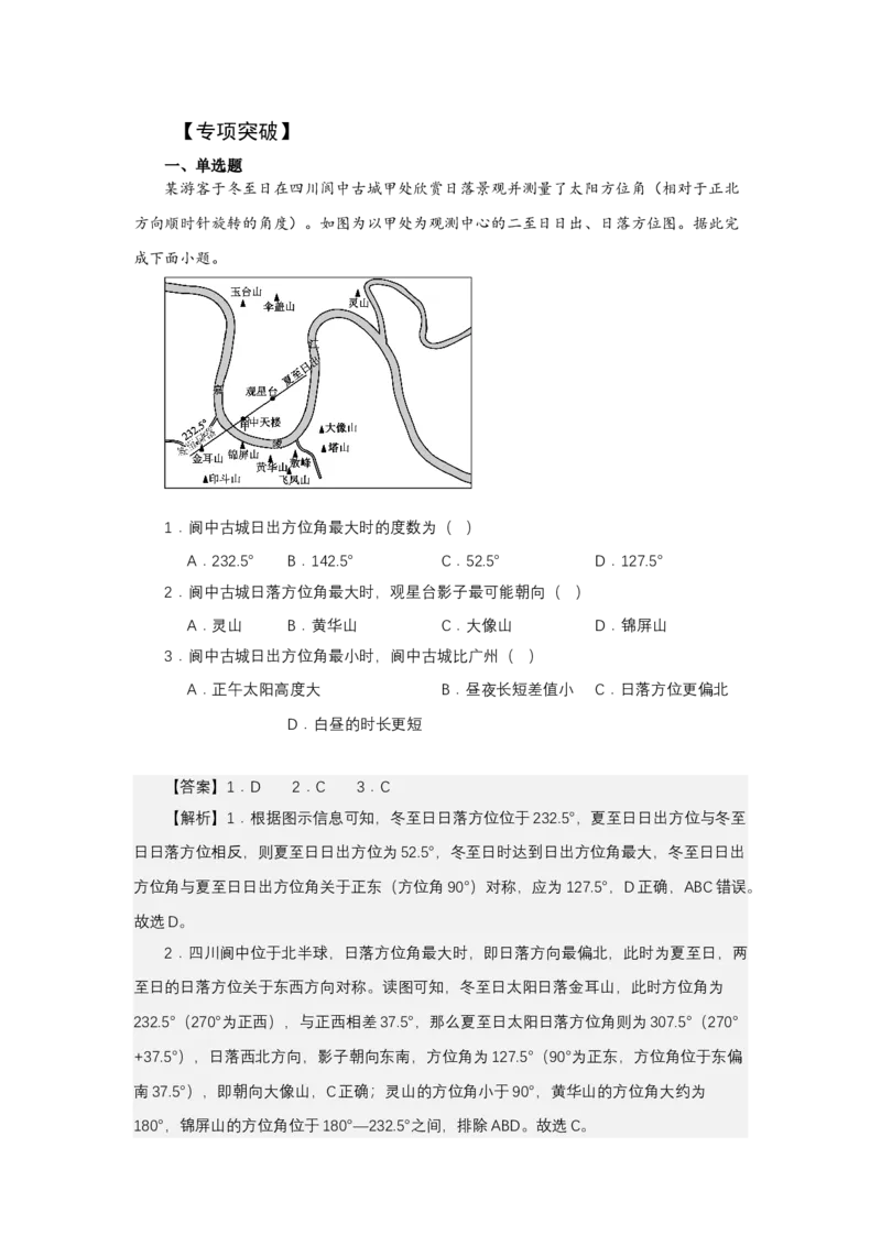 《高频考点121古城-高考地理高频考点专项突破_地理_2026年-地理高考专项复习_42026年高考地理高频考点专项突破思维导图+解题技巧+专项突破》第5页预览