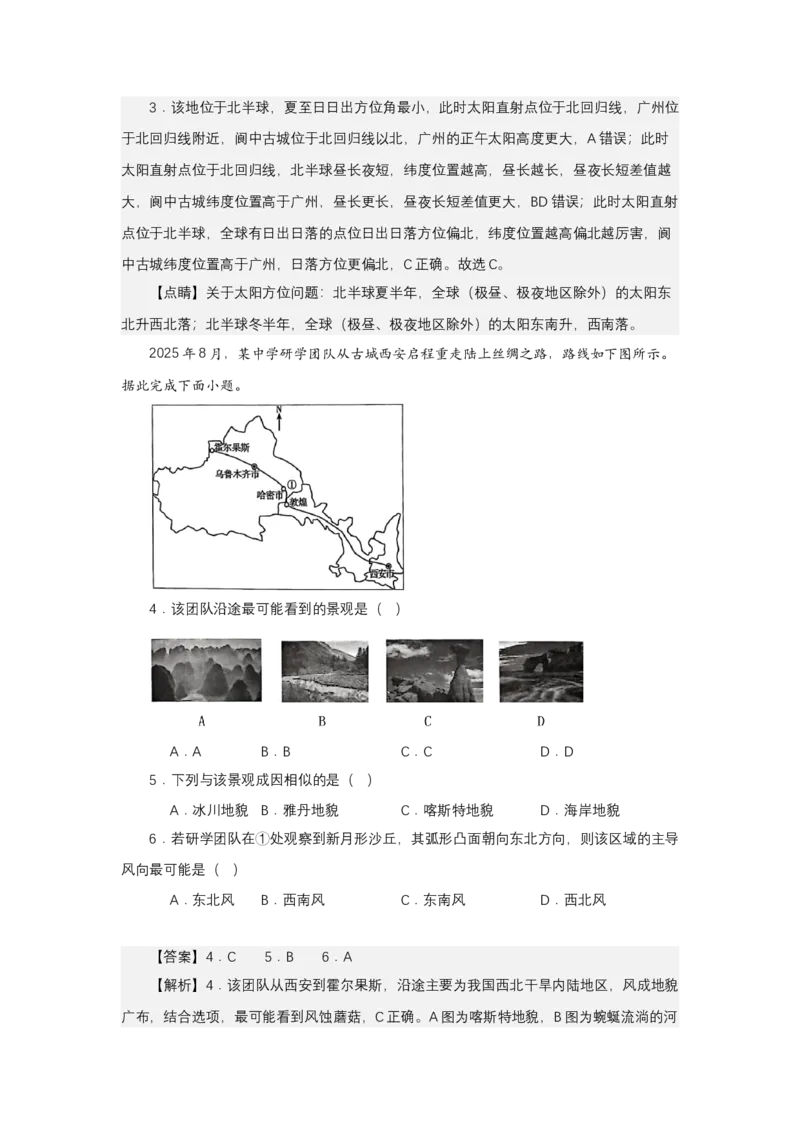《高频考点121古城-高考地理高频考点专项突破_地理_2026年-地理高考专项复习_42026年高考地理高频考点专项突破思维导图+解题技巧+专项突破》第6页预览