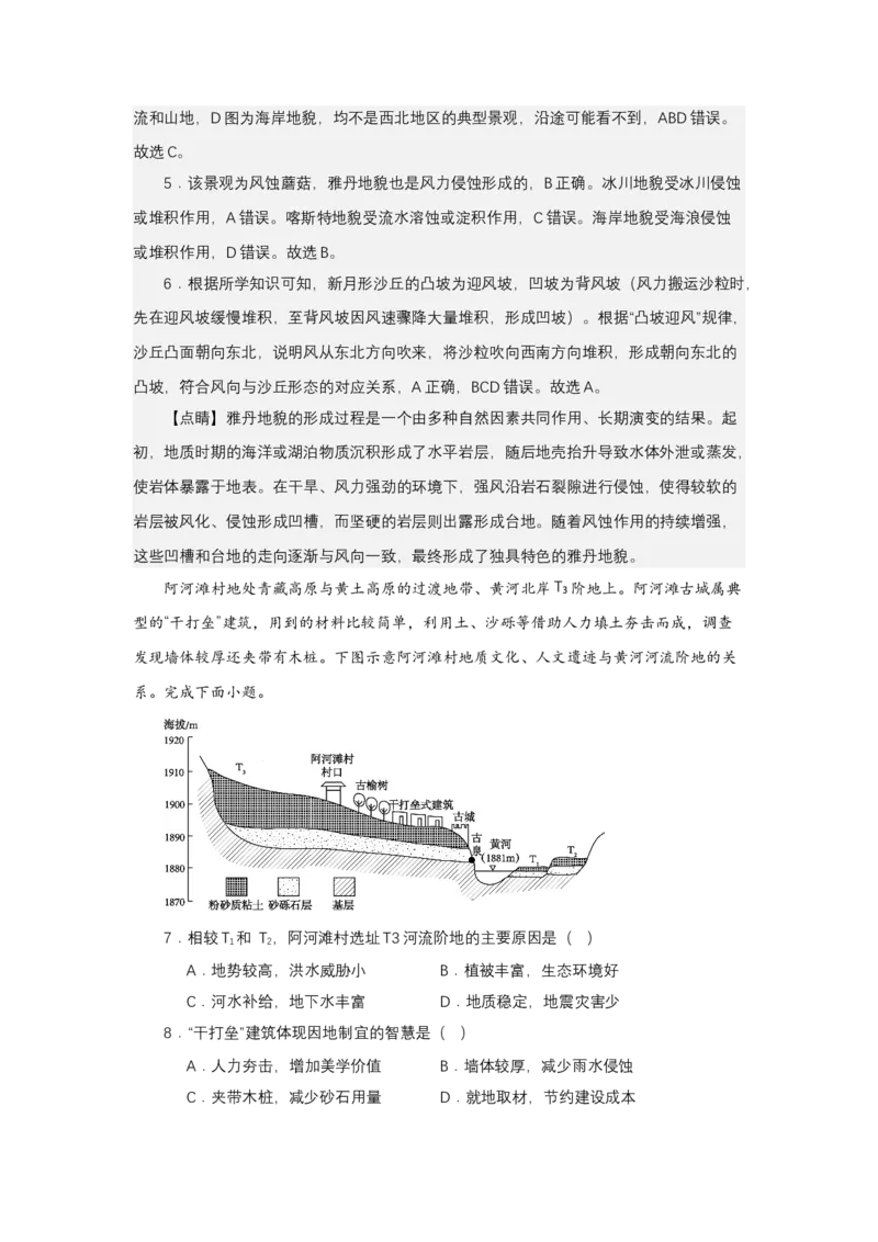 《高频考点121古城-高考地理高频考点专项突破_地理_2026年-地理高考专项复习_42026年高考地理高频考点专项突破思维导图+解题技巧+专项突破》第7页预览