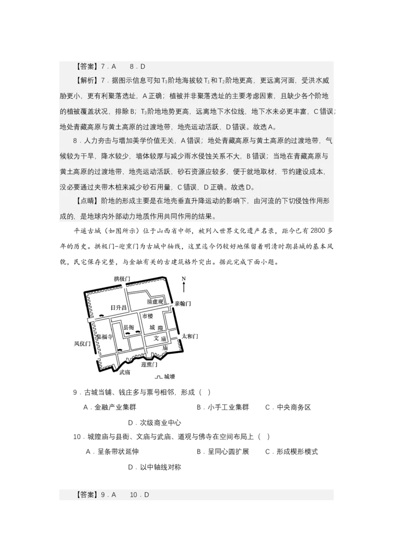 《高频考点121古城-高考地理高频考点专项突破_地理_2026年-地理高考专项复习_42026年高考地理高频考点专项突破思维导图+解题技巧+专项突破》第8页预览