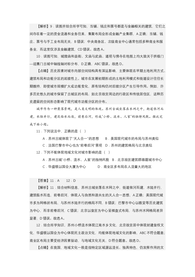 《高频考点121古城-高考地理高频考点专项突破_地理_2026年-地理高考专项复习_42026年高考地理高频考点专项突破思维导图+解题技巧+专项突破》第9页预览