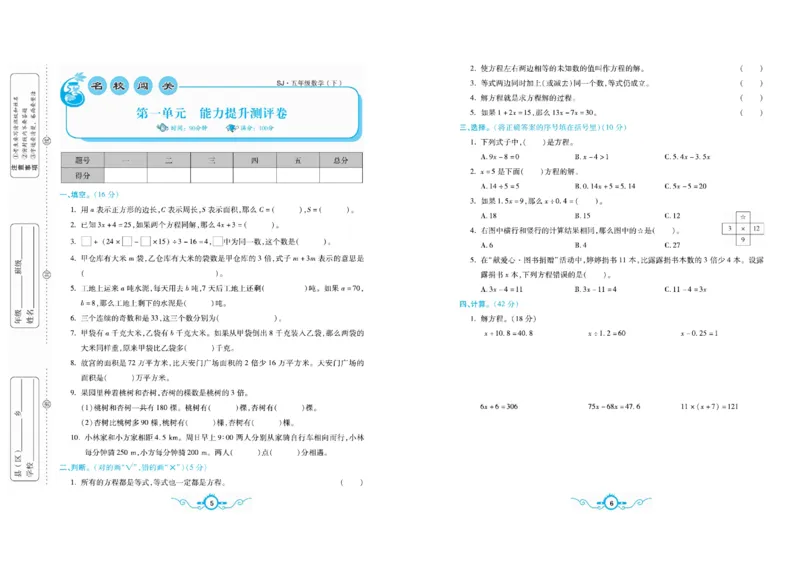 《五（下）苏教版数学名校梳理卷(单元专项期中期末）_5年级下册同步教辅_5下数学_五下数学苏教版试卷》第3页预览
