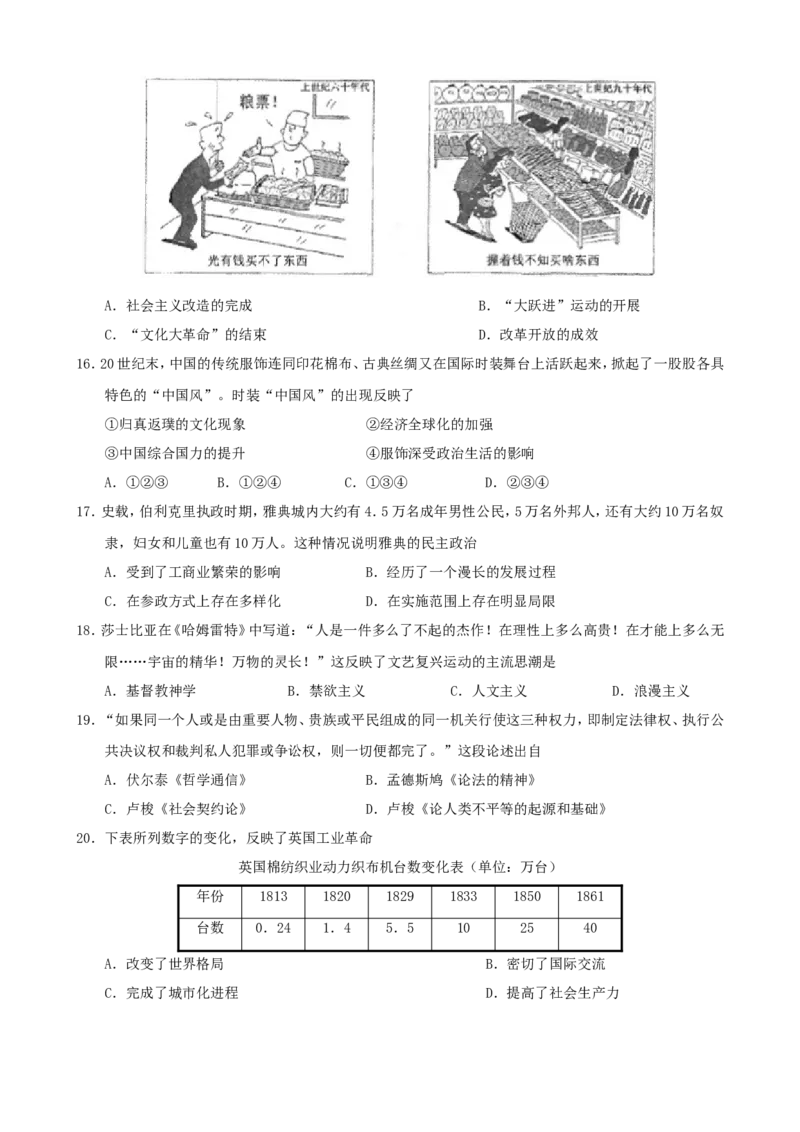 《2015年浙江省高考历史10月（含解析版）(1)_高考一二三轮复习_历史_2027年高考历史专项复习_2008年-2026年历史高考真题-G427_2008-2020年高考_地方卷_浙江高考历史08-21_A4word版》第3页预览