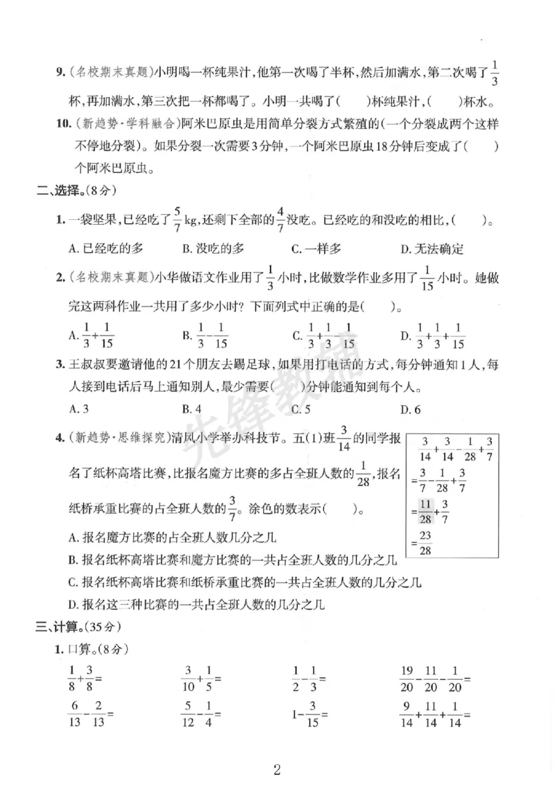 《五年级（下）数学第六单元拔尖检测卷_5年级下册同步教辅_5下数学_五下数学人教版试卷》第2页预览
