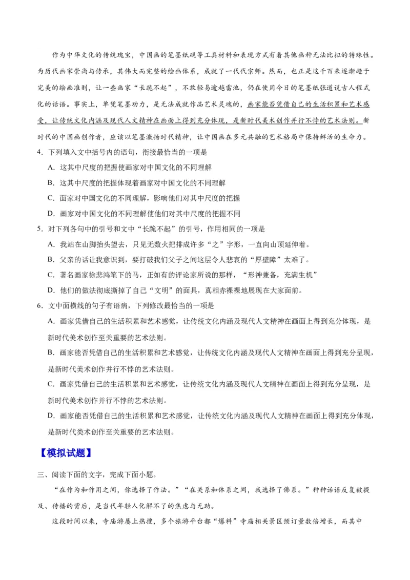《08标点符号（原卷版）_语文_二轮复习_2025年_2025年新高考语文二轮复习高频考点重难点强化训练卷_资料》第2页预览