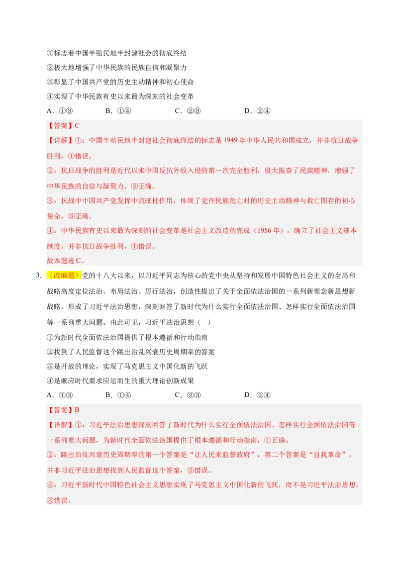 《政治一模保分卷02（浙江专用）（全解全析)_zheng治_2026年-政治高考专项复习_2026年高考第一二三次模拟考试政治-G181_高考政治第一次模拟卷23套_2026版_政治一模保分卷02（浙江专用）》第2页预览