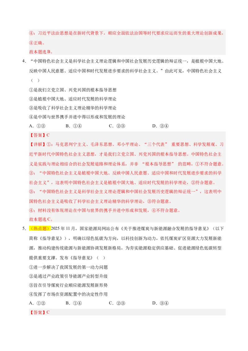 《政治一模保分卷02（浙江专用）（全解全析)_zheng治_2026年-政治高考专项复习_2026年高考第一二三次模拟考试政治-G181_高考政治第一次模拟卷23套_2026版_政治一模保分卷02（浙江专用）》第3页预览