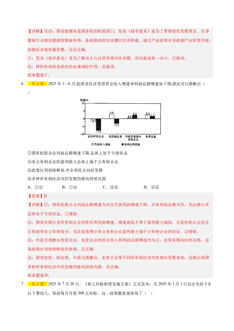 《政治一模保分卷02（浙江专用）（全解全析)_zheng治_2026年-政治高考专项复习_2026年高考第一二三次模拟考试政治-G181_高考政治第一次模拟卷23套_2026版_政治一模保分卷02（浙江专用）》第4页预览