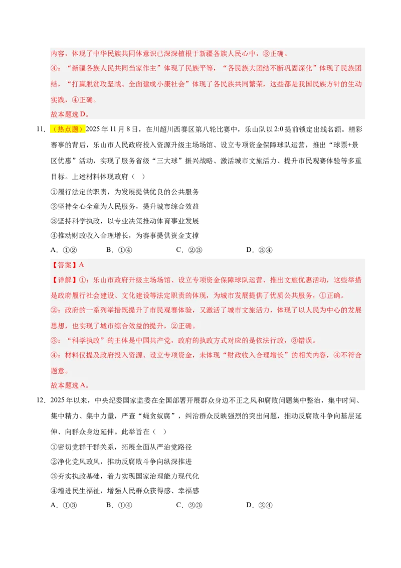 《政治一模保分卷02（浙江专用）（全解全析)_zheng治_2026年-政治高考专项复习_2026年高考第一二三次模拟考试政治-G181_高考政治第一次模拟卷23套_2026版_政治一模保分卷02（浙江专用）》第7页预览