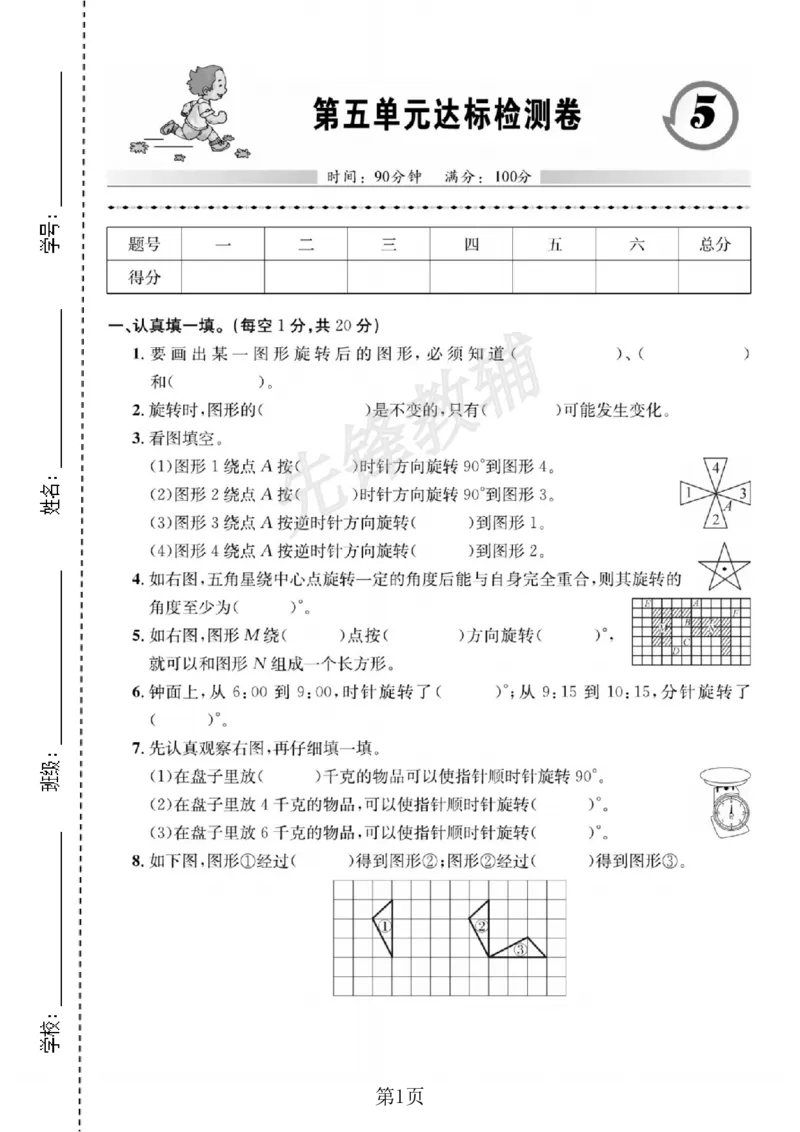 《五年级（下）数学第五单元达标检测卷《人教版》_5年级下册同步教辅_5下数学_五下数学人教版试卷》第1页预览
