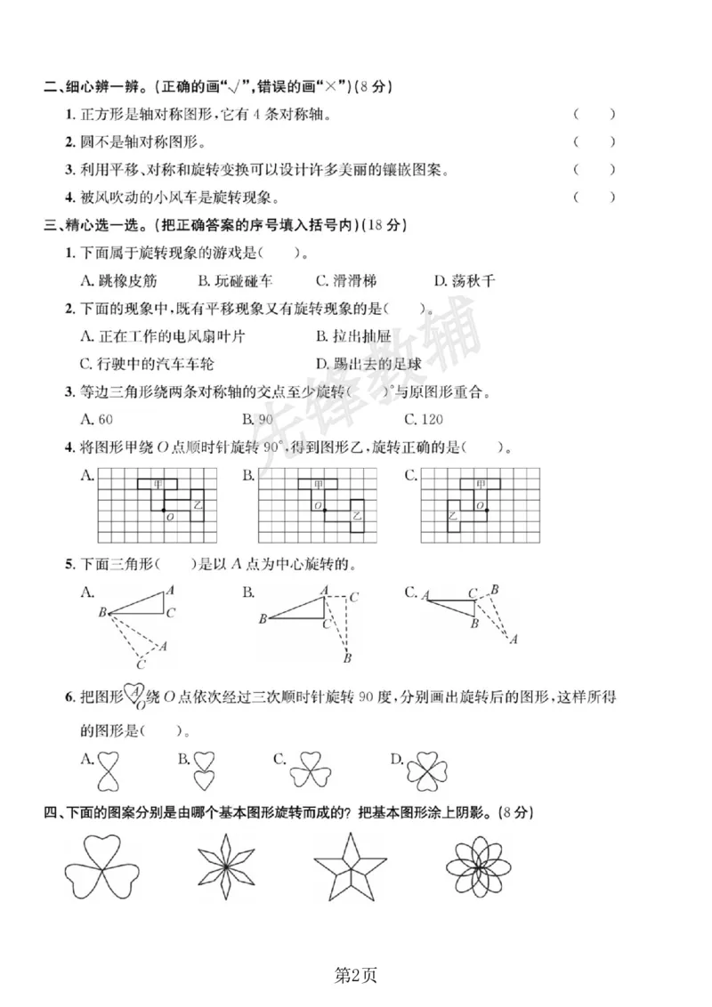 《五年级（下）数学第五单元达标检测卷《人教版》_5年级下册同步教辅_5下数学_五下数学人教版试卷》第2页预览