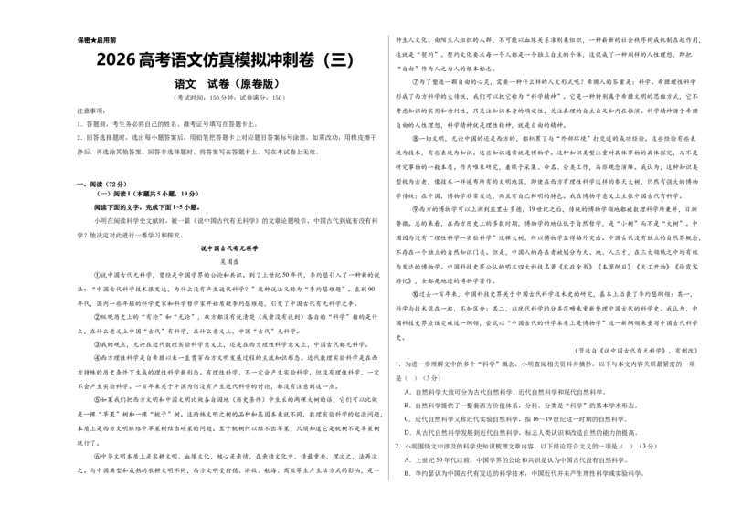 《高考语文仿真模拟冲刺卷（三）（学生版）_二轮复习_2026年-语文二轮复习_32026年高考语文二轮复习专题精讲精练》第1页预览