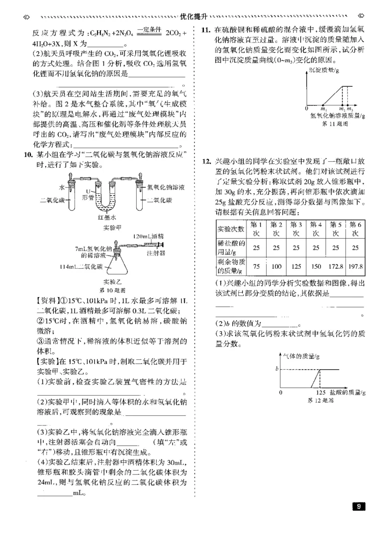 《2026秋科学九上册励耘新同步-核心素养周周清_2026秋初中教辅合集_2027《励耘新同步》9上科学（浙教版）》第10页预览