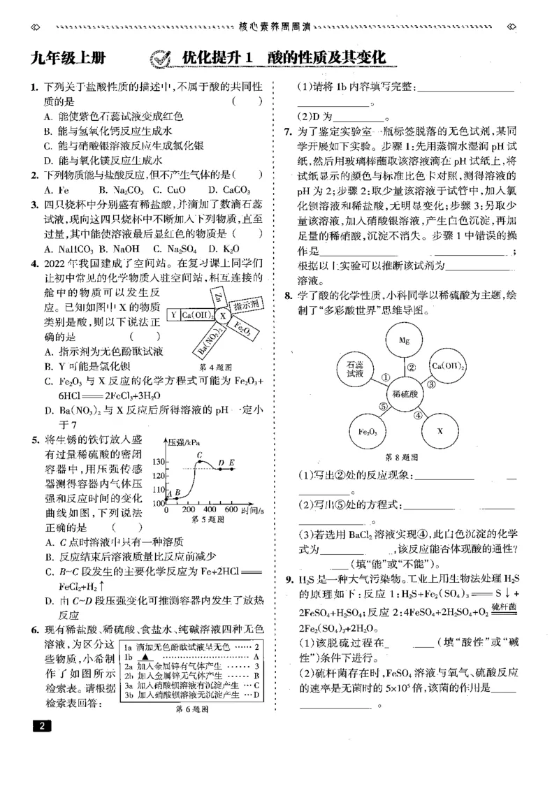 《2026秋科学九上册励耘新同步-核心素养周周清_2026秋初中教辅合集_2027《励耘新同步》9上科学（浙教版）》第3页预览