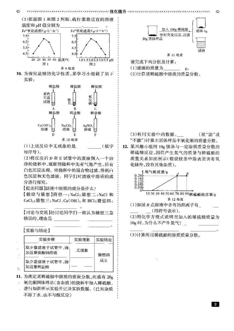 《2026秋科学九上册励耘新同步-核心素养周周清_2026秋初中教辅合集_2027《励耘新同步》9上科学（浙教版）》第4页预览