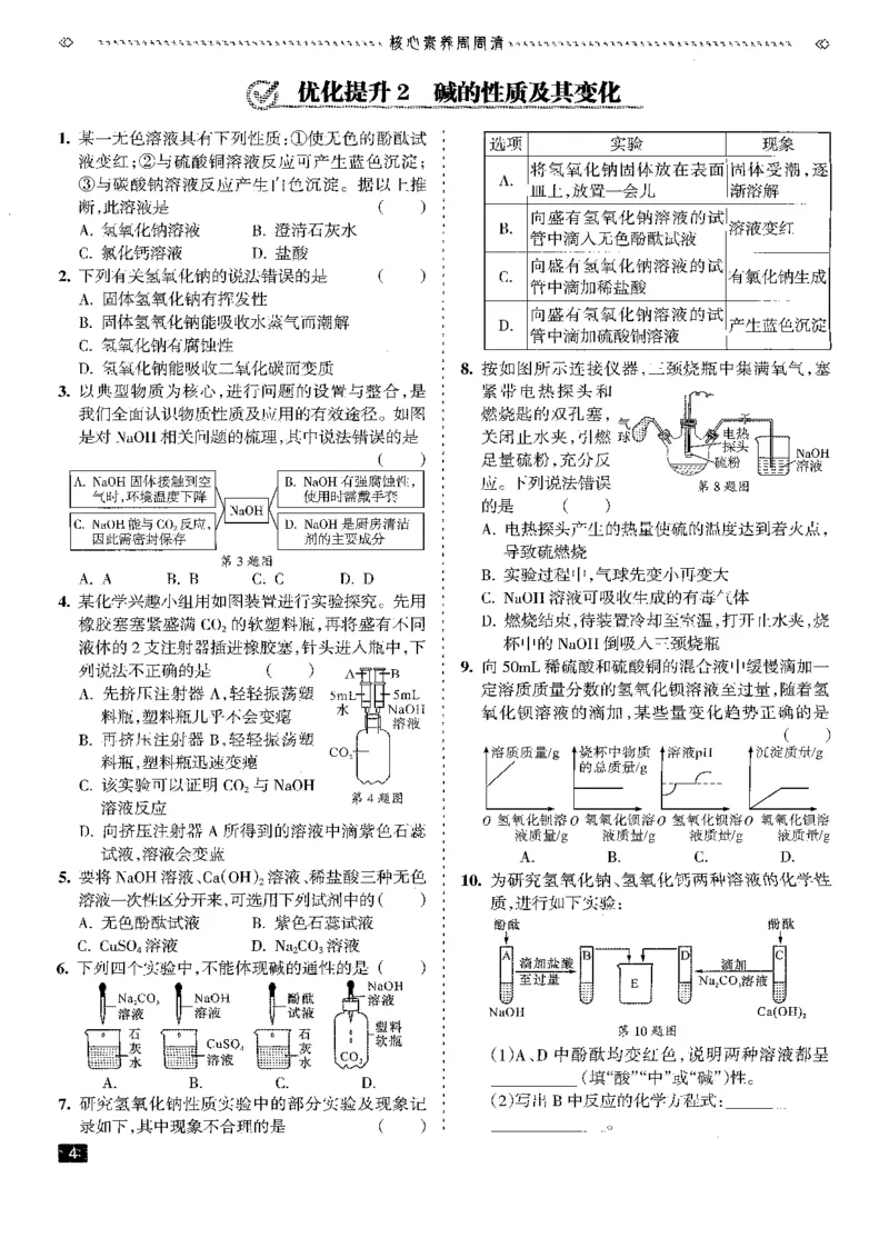 《2026秋科学九上册励耘新同步-核心素养周周清_2026秋初中教辅合集_2027《励耘新同步》9上科学（浙教版）》第5页预览