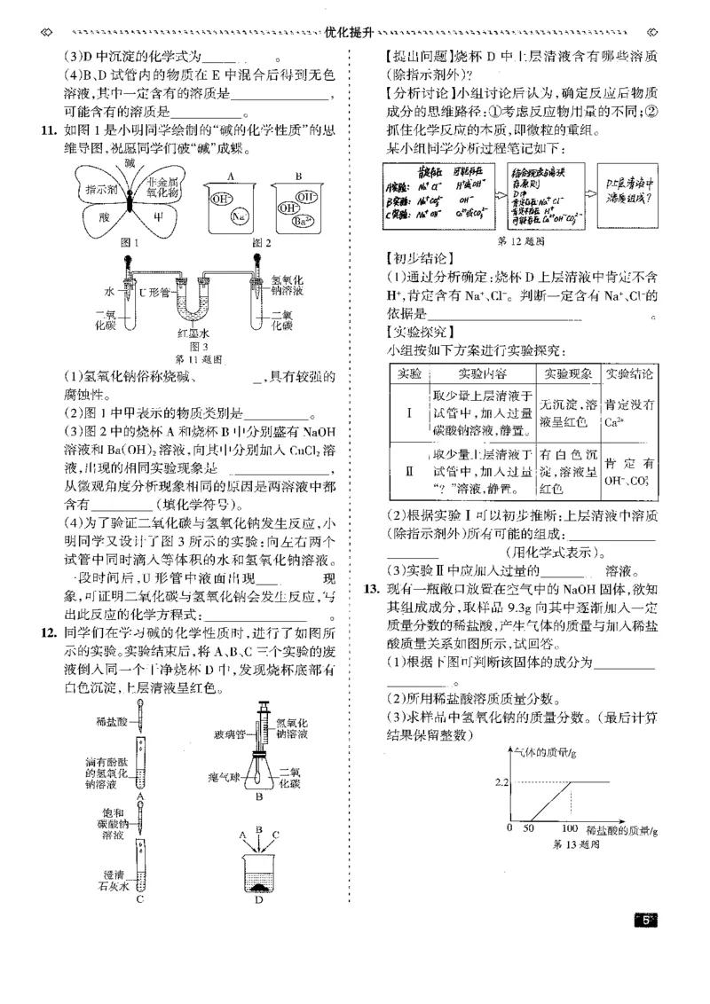 《2026秋科学九上册励耘新同步-核心素养周周清_2026秋初中教辅合集_2027《励耘新同步》9上科学（浙教版）》第6页预览