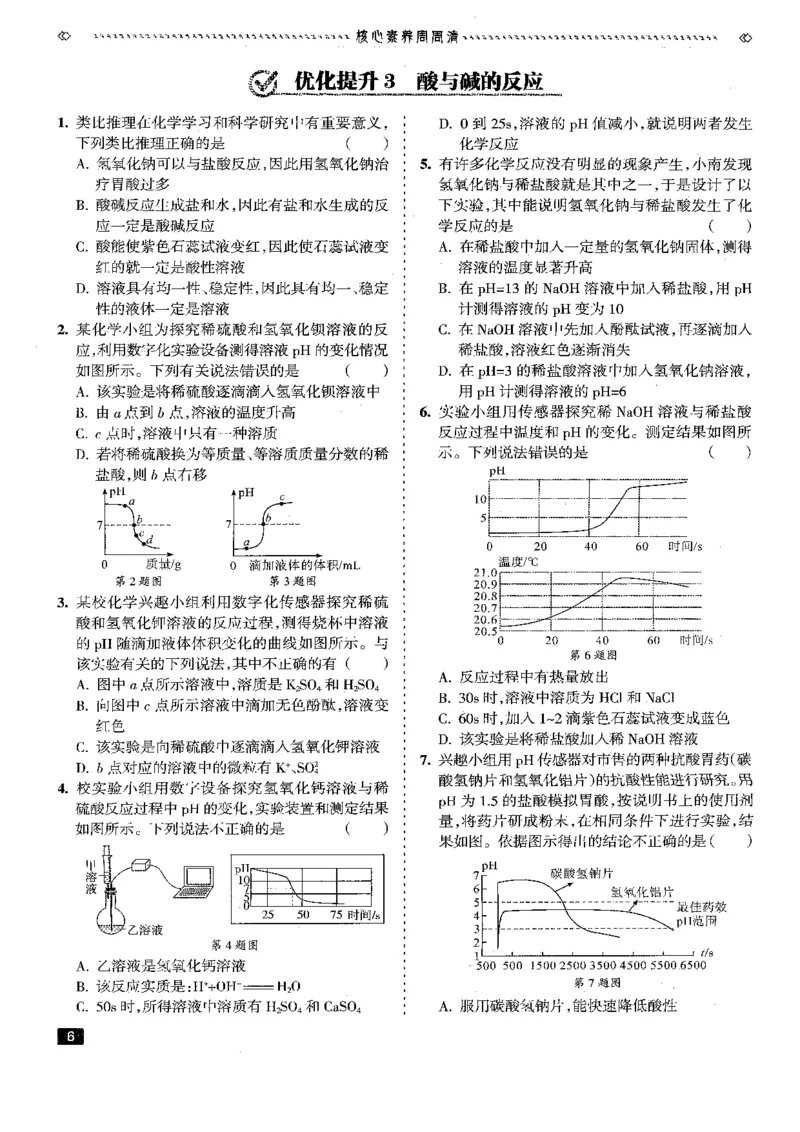 《2026秋科学九上册励耘新同步-核心素养周周清_2026秋初中教辅合集_2027《励耘新同步》9上科学（浙教版）》第7页预览