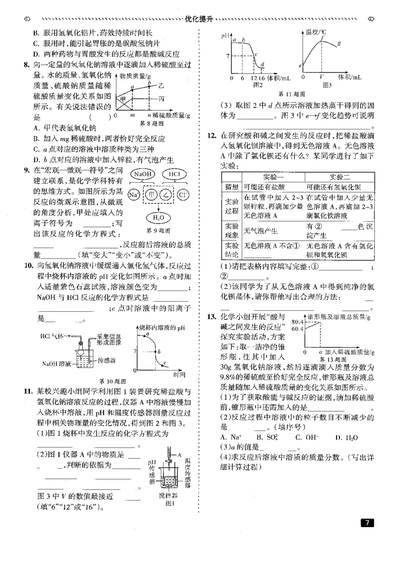 《2026秋科学九上册励耘新同步-核心素养周周清_2026秋初中教辅合集_2027《励耘新同步》9上科学（浙教版）》第8页预览