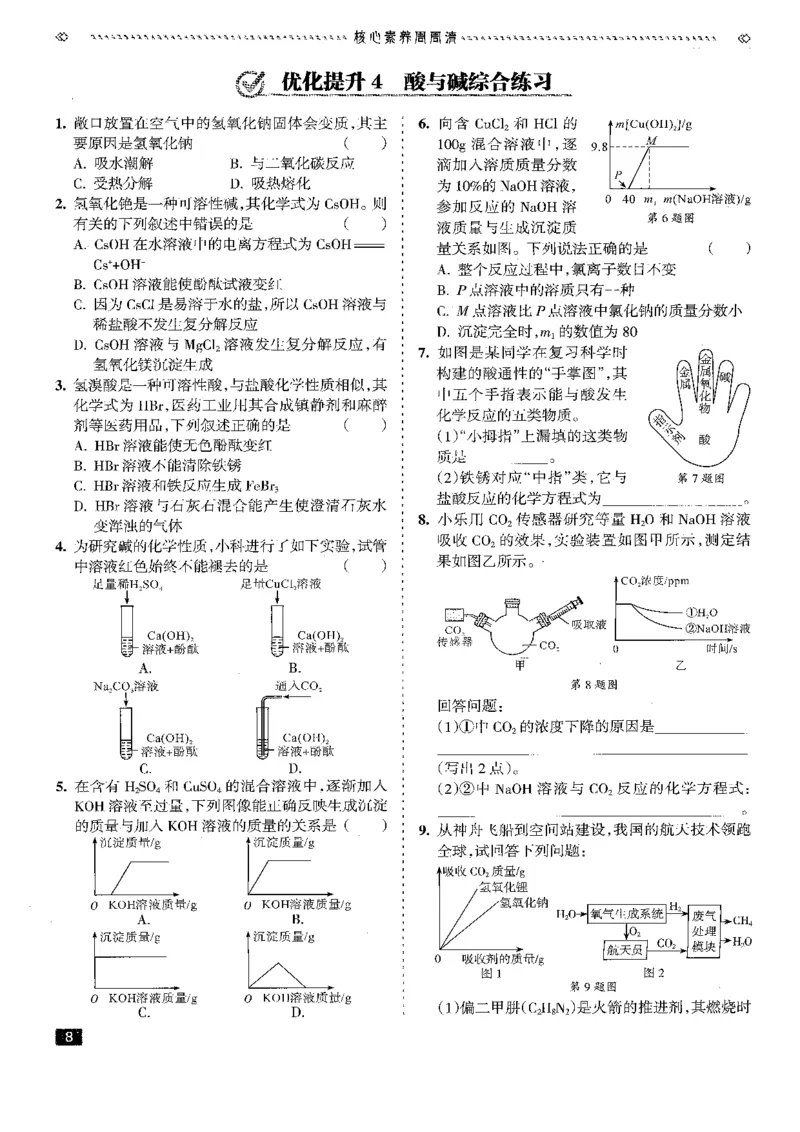 《2026秋科学九上册励耘新同步-核心素养周周清_2026秋初中教辅合集_2027《励耘新同步》9上科学（浙教版）》第9页预览