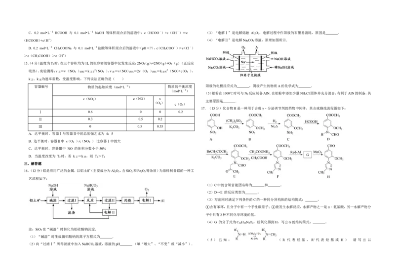 《2017年江苏省高考化学试卷(1)_高考一二三轮复习_化学_2027年高考化学专项复习_2008年-2026年化学高考真题-G427_2008-2020年高考_地方卷_江苏高考化学2008-2020_A3word版》第3页预览