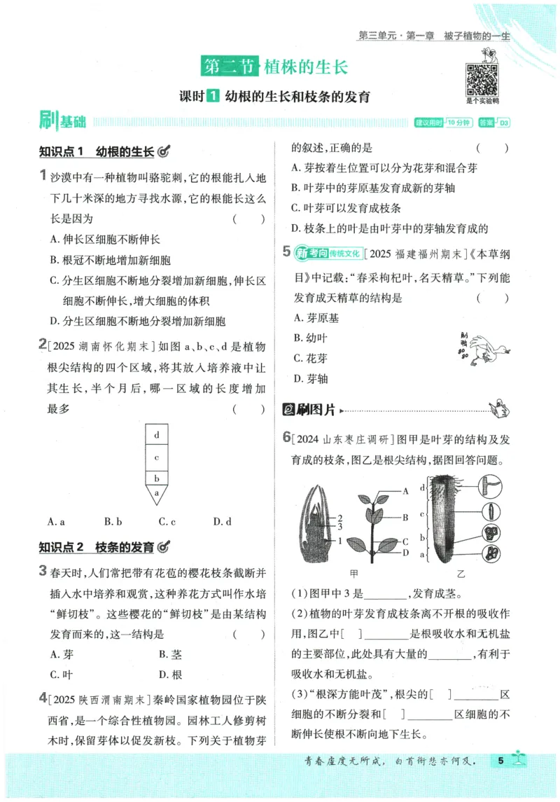 《2026春《初中必刷题》生物RJ7下_2026版初中《必刷题》7-9年级上下册册（全科）（多版本合集）_初中必刷题下册_2026版初中《必刷题》7年级下册（全科）_2026春《初中必刷题》生物RJ7下》第10页预览