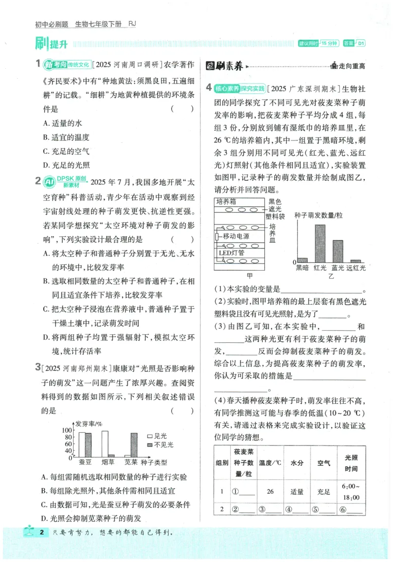 《2026春《初中必刷题》生物RJ7下_2026版初中《必刷题》7-9年级上下册册（全科）（多版本合集）_初中必刷题下册_2026版初中《必刷题》7年级下册（全科）_2026春《初中必刷题》生物RJ7下》第7页预览