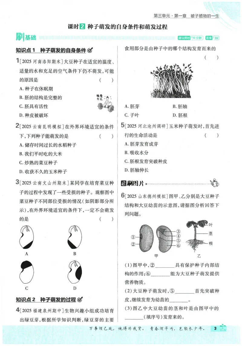 《2026春《初中必刷题》生物RJ7下_2026版初中《必刷题》7-9年级上下册册（全科）（多版本合集）_初中必刷题下册_2026版初中《必刷题》7年级下册（全科）_2026春《初中必刷题》生物RJ7下》第8页预览