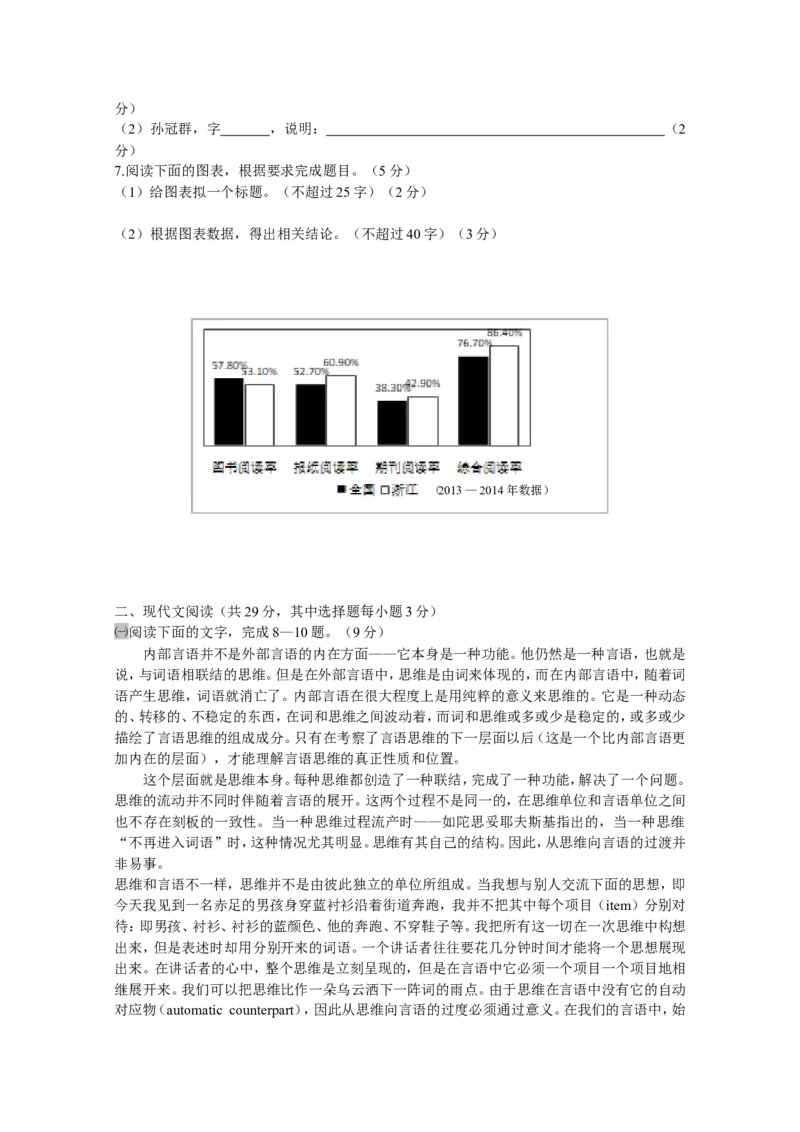 《2015年浙江省高考语文（含解析版）_高考一二三轮复习_语文_2026年-语文专项复习_2008年-2025年语文高考真题_2008-2020年高考_地方卷_浙江高考语文08-21_A4word版》第2页预览