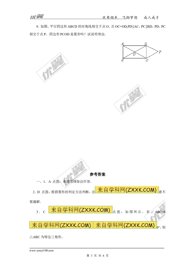 《18.2.2第2课时菱形的判定2_初高中资料库_初中资料库（转存避免链接过期失效）_初中数学》第3页预览