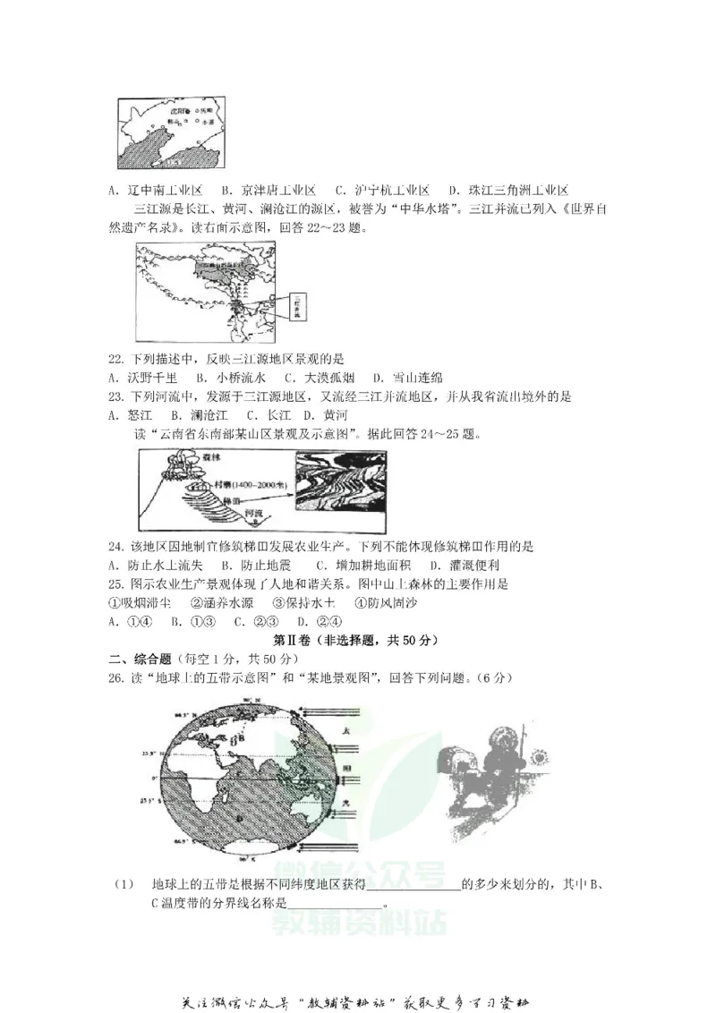 《2018云南玉溪中考地理真题及答案_初高中资料库_初中资料库（转存避免链接过期失效）_初中地理》第4页预览