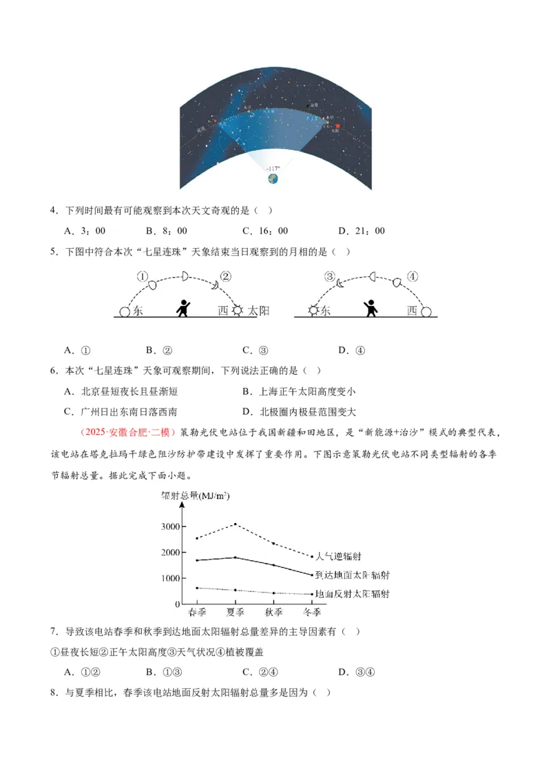 《专题01地球地图、地球运动（学生版）_地理_2026年-地理高考专项复习_2025年高考地理二模试题分类汇编（安徽专用）》第2页预览