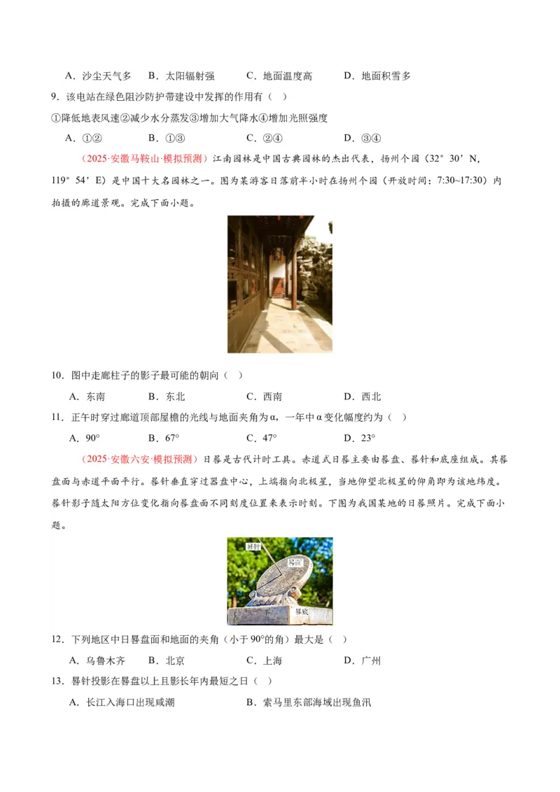 《专题01地球地图、地球运动（学生版）_地理_2026年-地理高考专项复习_2025年高考地理二模试题分类汇编（安徽专用）》第3页预览