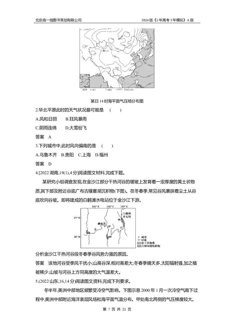 《1_3.习题部分WORD_2024版教学资源包_2024版.新高考版地理.5·3A版_3_专题三第一讲大气的热力作用与水平运动_3_习题WORD》第7页预览