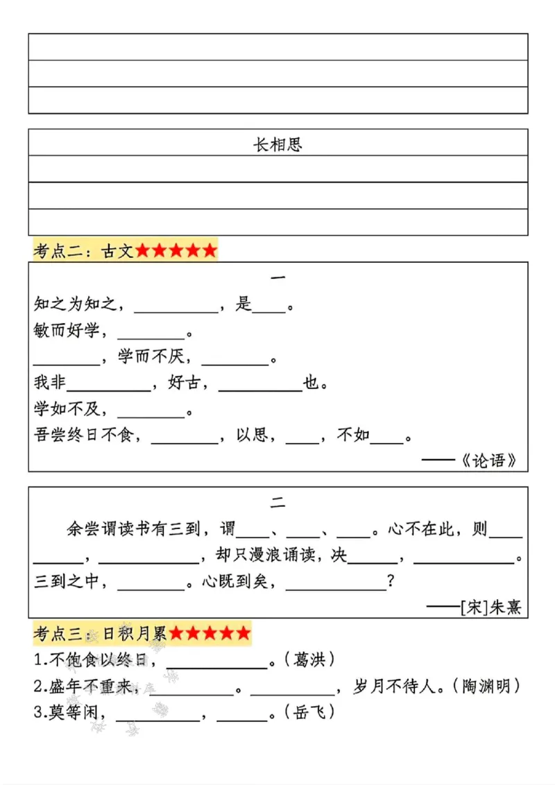 《五年级语文上册期末复习默写表SY_5年级上册同步教辅_5上语文_五上语文专项+练习》第2页预览