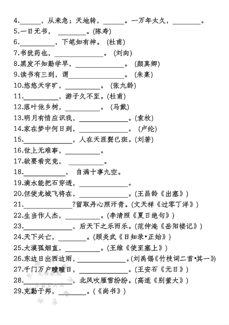 《五年级语文上册期末复习默写表SY_5年级上册同步教辅_5上语文_五上语文专项+练习》第3页预览
