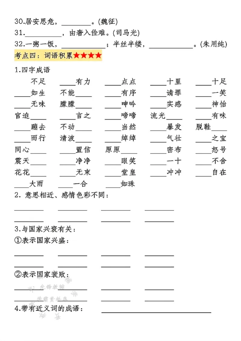 《五年级语文上册期末复习默写表SY_5年级上册同步教辅_5上语文_五上语文专项+练习》第4页预览
