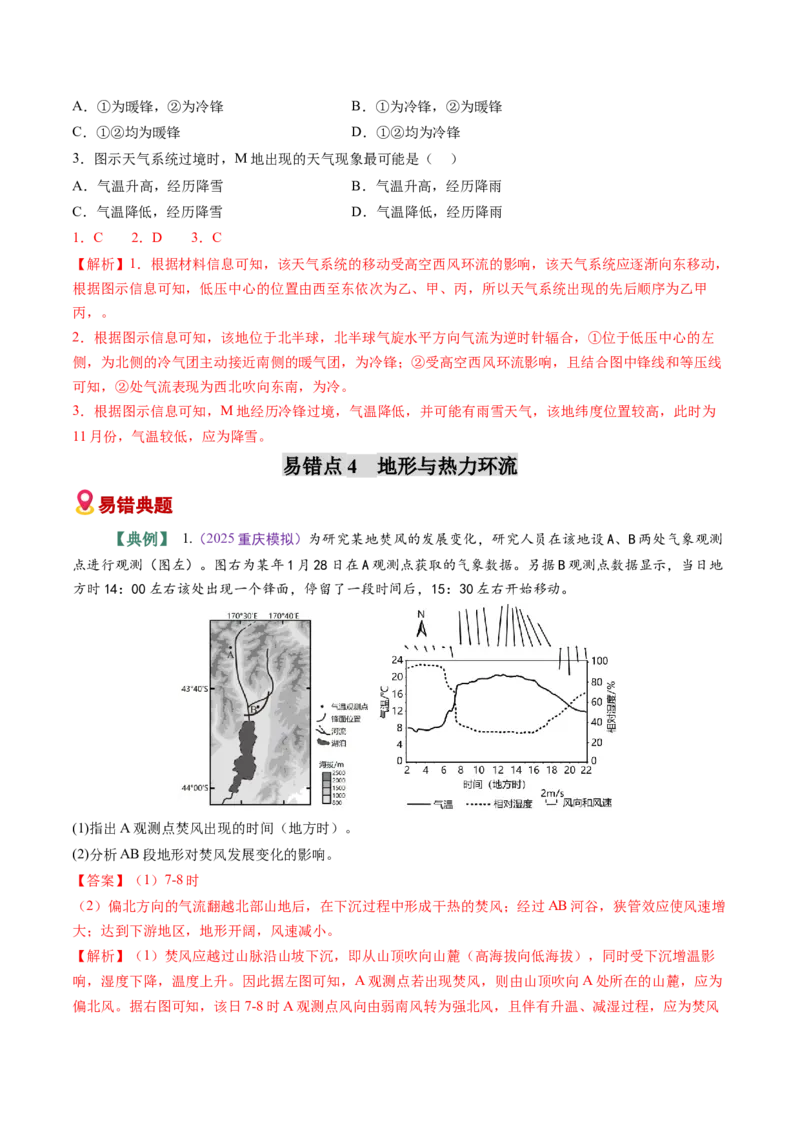 《易错02大气的运动（教师版）_地理_2026年-地理高考专项复习_2026年高考地理重难点讲义专练（新高考通用）-G102_2026版》第10页预览