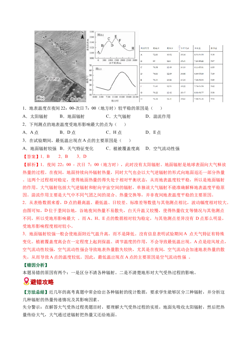 《易错02大气的运动（教师版）_地理_2026年-地理高考专项复习_2026年高考地理重难点讲义专练（新高考通用）-G102_2026版》第2页预览