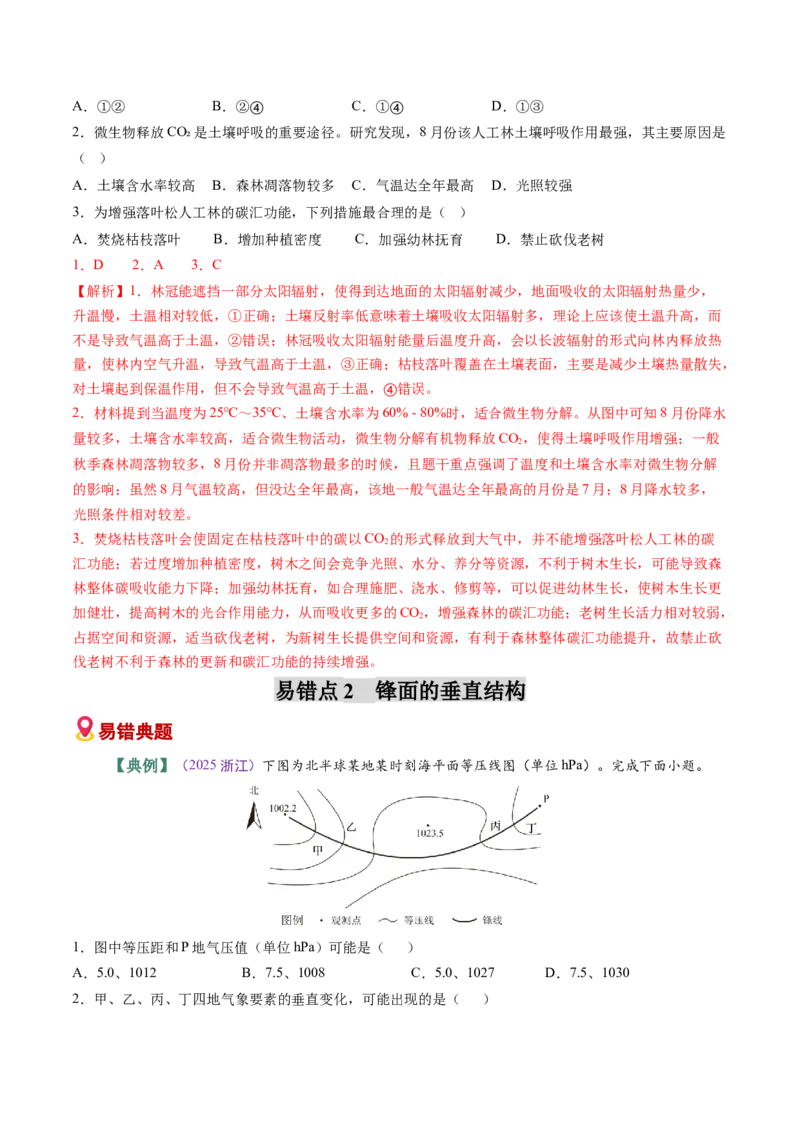 《易错02大气的运动（教师版）_地理_2026年-地理高考专项复习_2026年高考地理重难点讲义专练（新高考通用）-G102_2026版》第4页预览