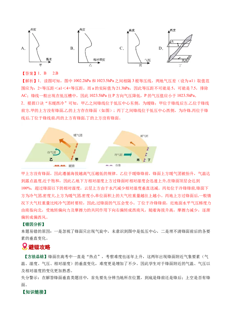 《易错02大气的运动（教师版）_地理_2026年-地理高考专项复习_2026年高考地理重难点讲义专练（新高考通用）-G102_2026版》第5页预览