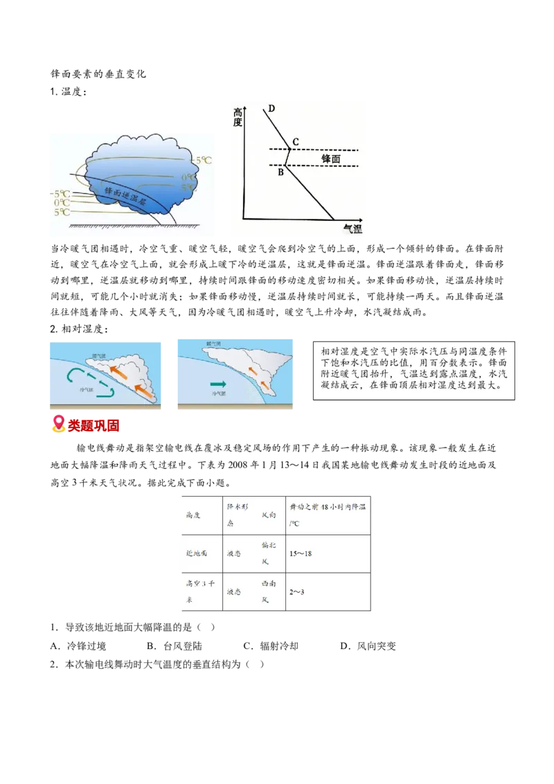 《易错02大气的运动（教师版）_地理_2026年-地理高考专项复习_2026年高考地理重难点讲义专练（新高考通用）-G102_2026版》第6页预览