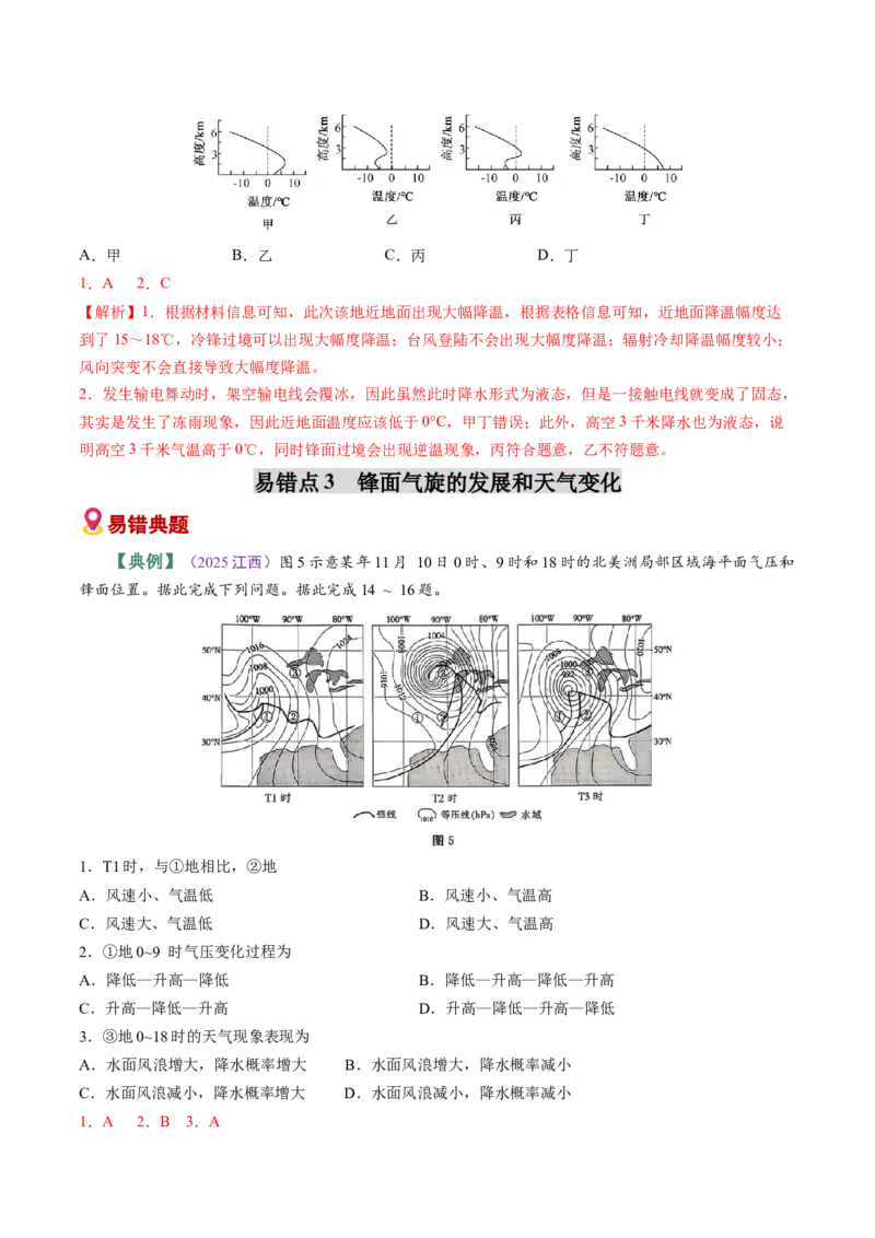 《易错02大气的运动（教师版）_地理_2026年-地理高考专项复习_2026年高考地理重难点讲义专练（新高考通用）-G102_2026版》第7页预览
