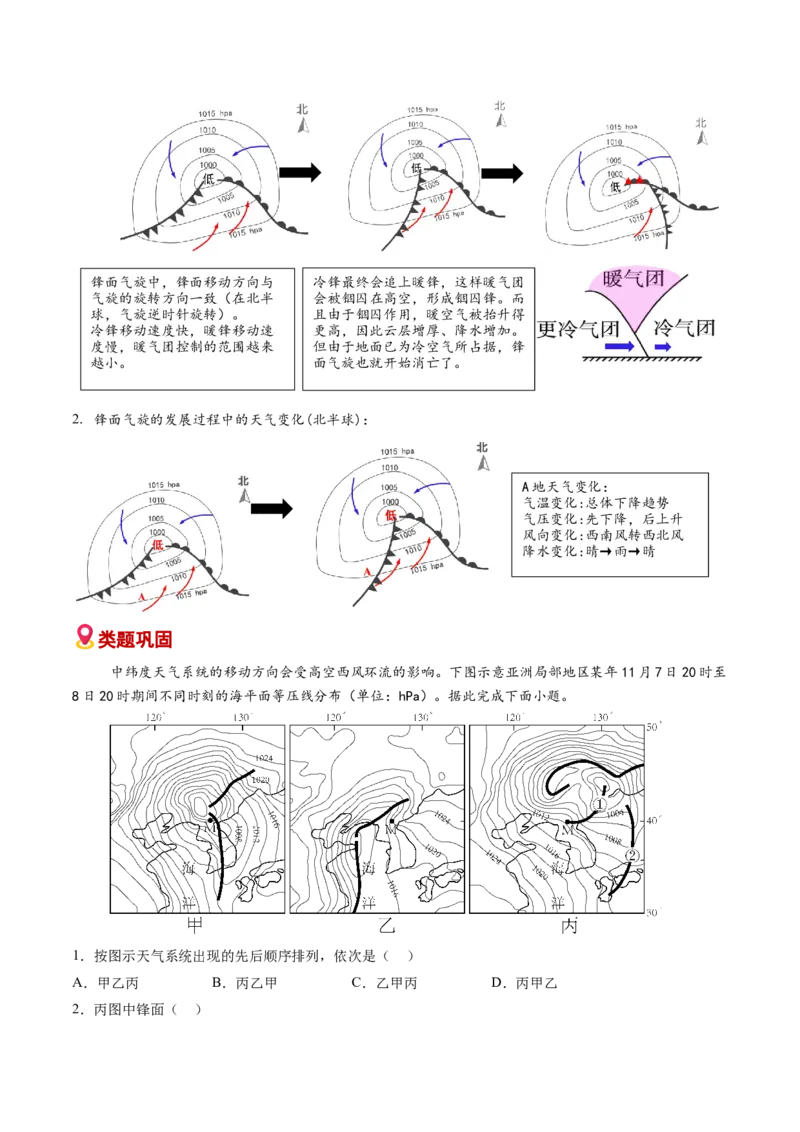 《易错02大气的运动（教师版）_地理_2026年-地理高考专项复习_2026年高考地理重难点讲义专练（新高考通用）-G102_2026版》第9页预览