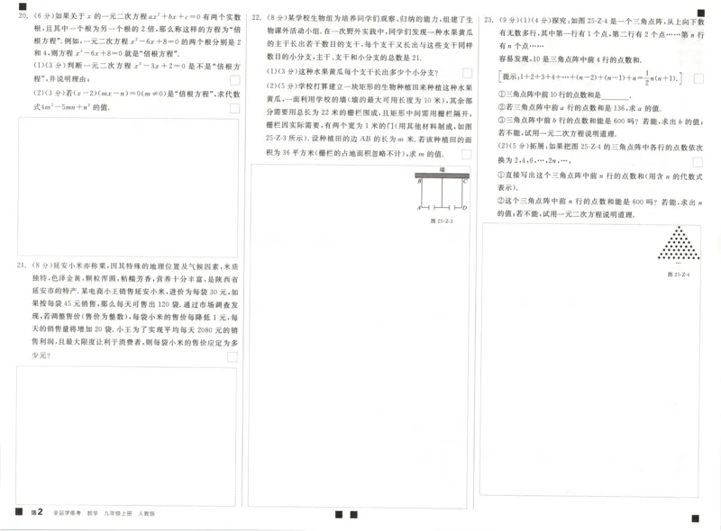 《2027《初中数学•全品学练考》9上(人教)质量评估_2026秋初中教辅合集_2027《全品学练考》9上数学（人教）》第2页预览