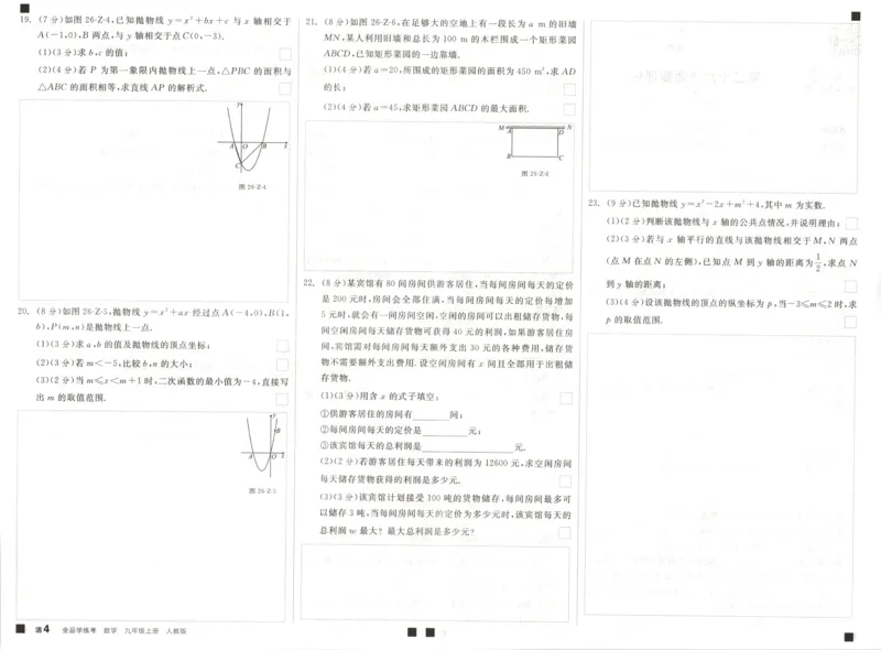 《2027《初中数学•全品学练考》9上(人教)质量评估_2026秋初中教辅合集_2027《全品学练考》9上数学（人教）》第4页预览