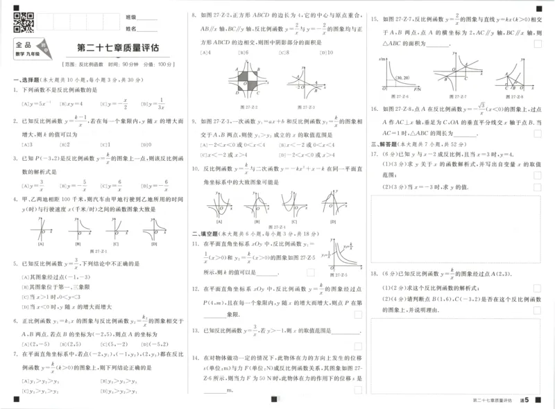 《2027《初中数学•全品学练考》9上(人教)质量评估_2026秋初中教辅合集_2027《全品学练考》9上数学（人教）》第5页预览
